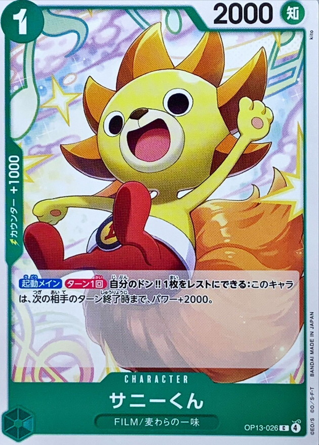 OP13-026 千陽君 (C)