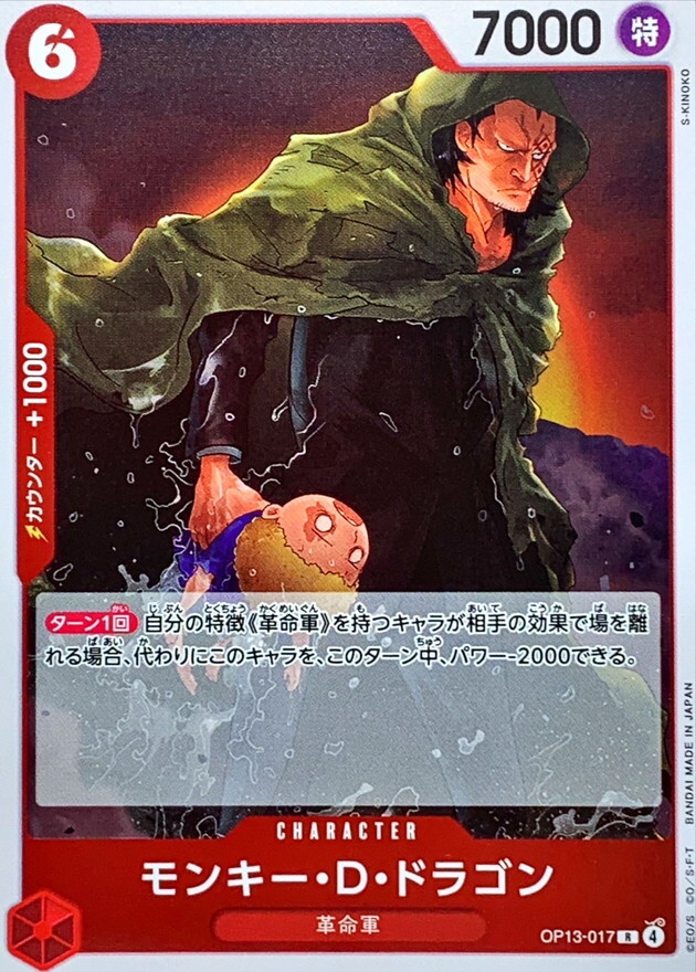 OP13-017 蒙其・D・多拉格 (R)