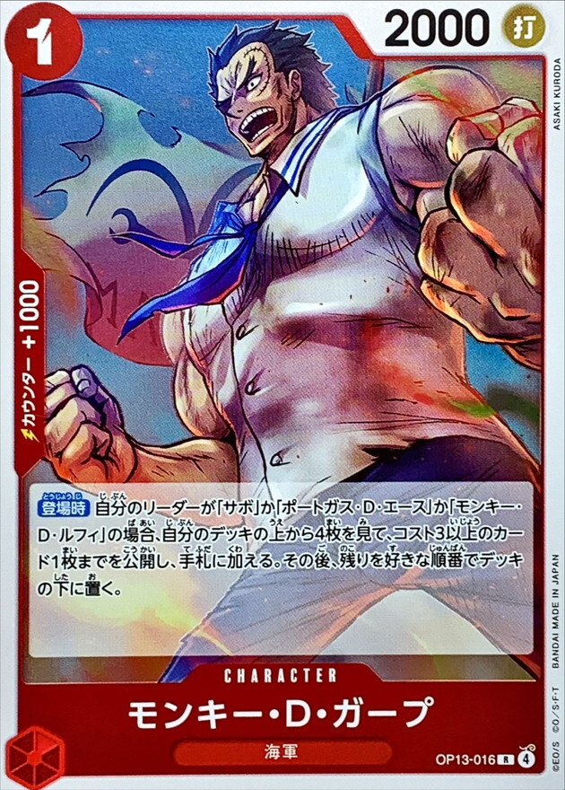 OP13-016 蒙其・D・卡普 (R)