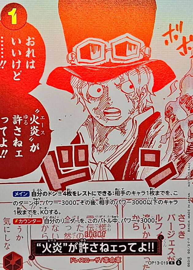 OP13-019 「火焰」說無法原諒你!! (R紅底版)