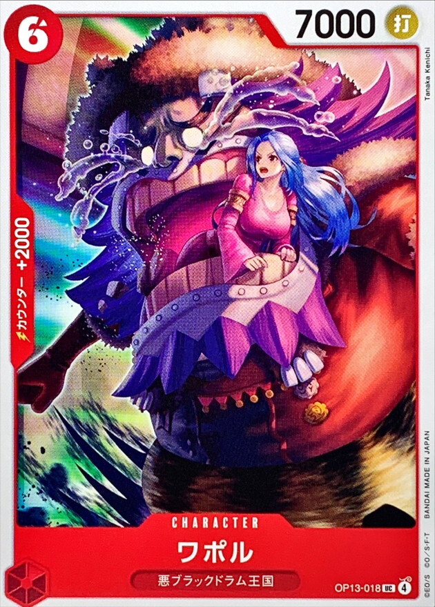 OP13-018 瓦波爾 (UC)