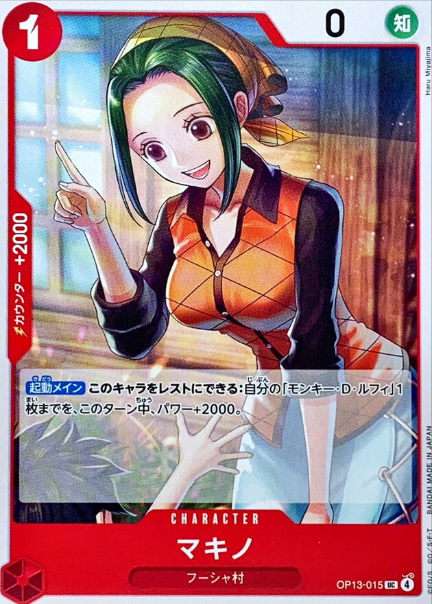 OP13-015 瑪姬 (UC)