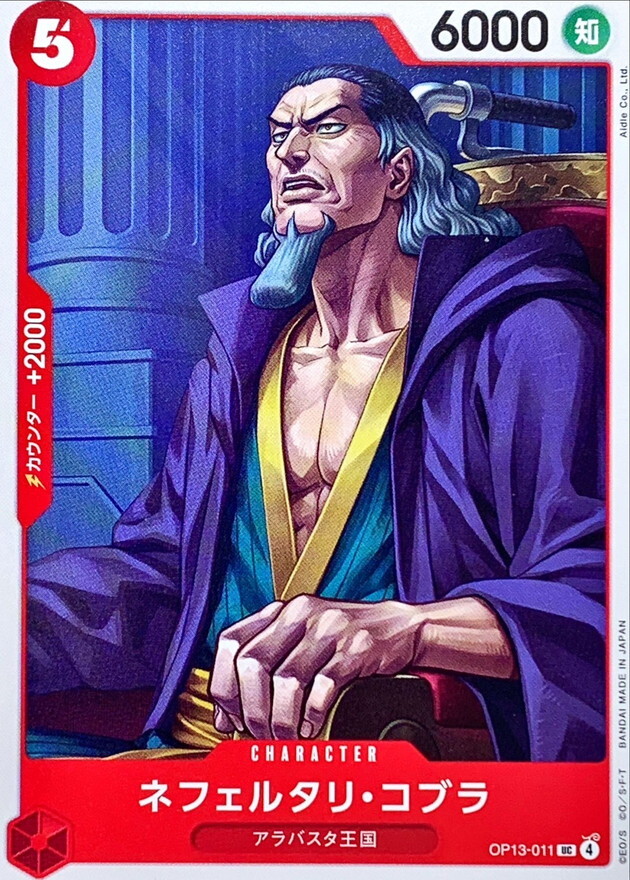 OP13-011 納菲魯塔利・寇布拉 (UC)