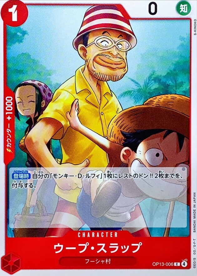 OP13-006 烏普・史拉布 (C)