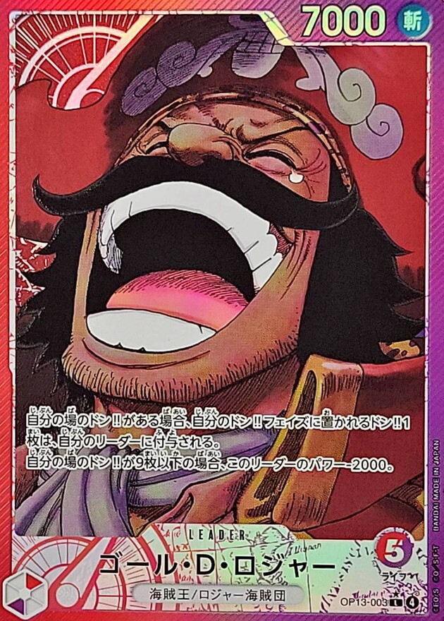 OP13-003 哥爾・D・羅傑 (L全圖)