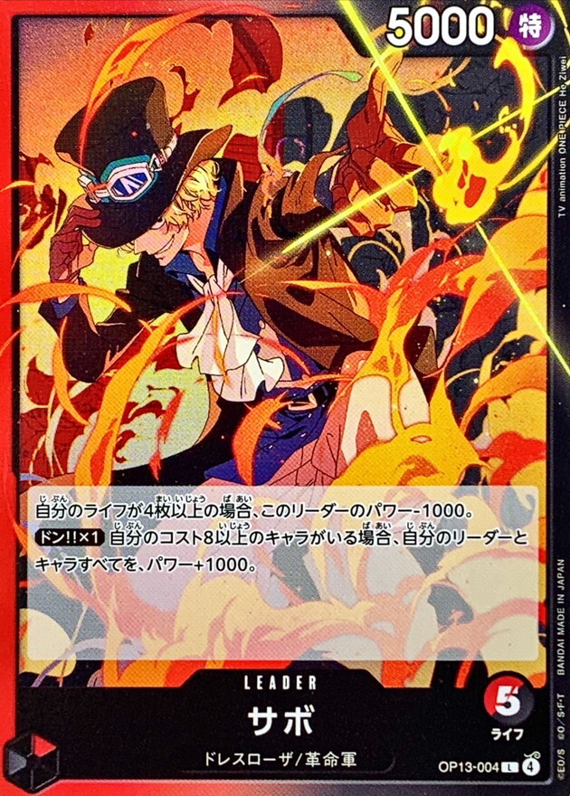 OP13-004 薩波 (L)