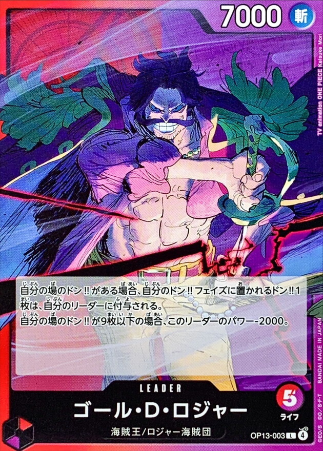 OP13-003 哥爾・D・羅傑 (L)