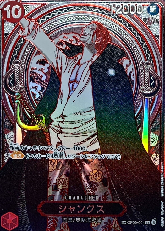OP09-004 傑克 (SP黑底版)