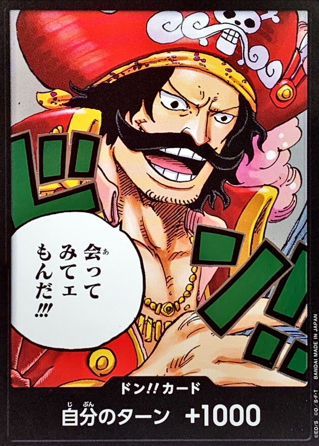 OP13 ドン!!カード