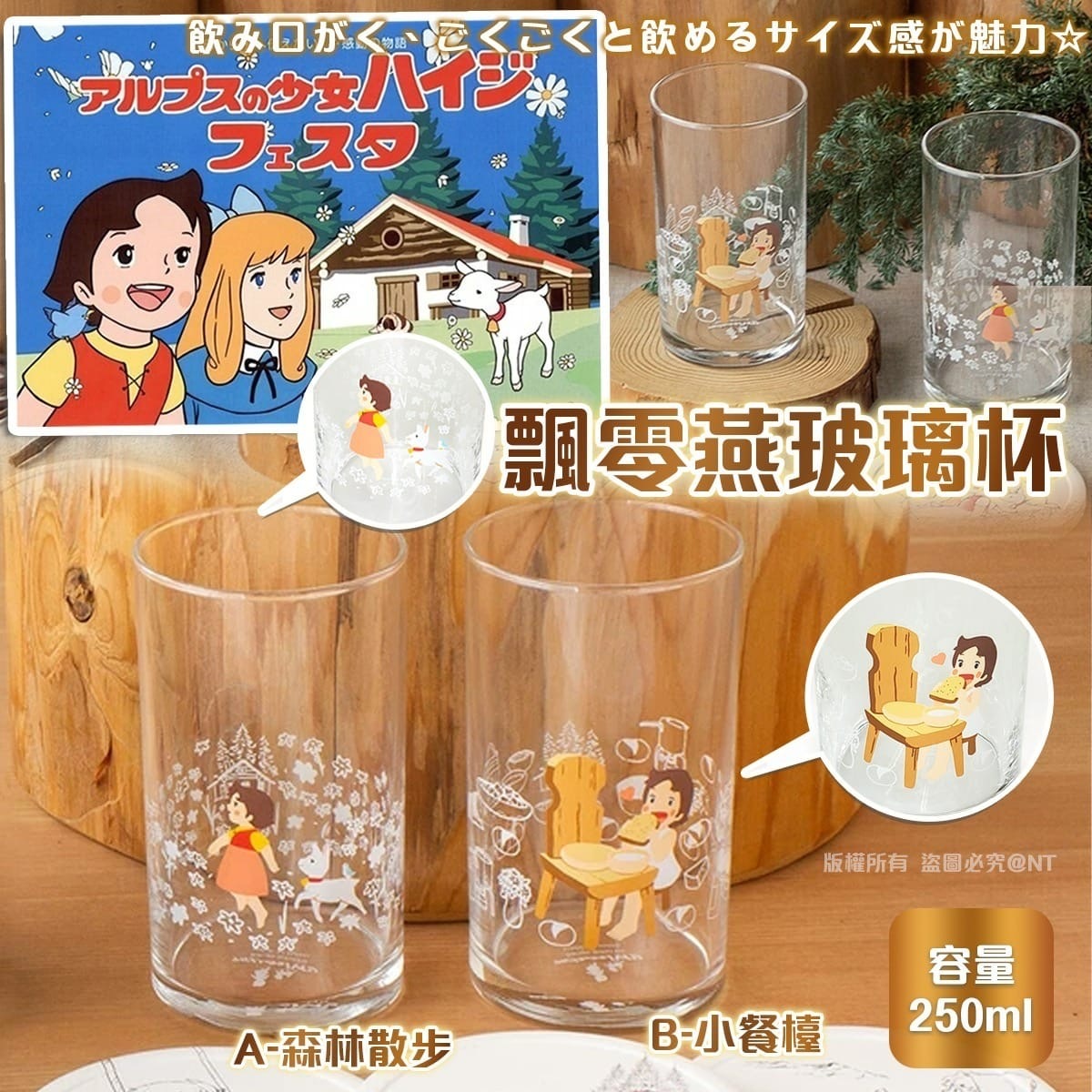 日本HEIDI 飄零燕玻璃杯