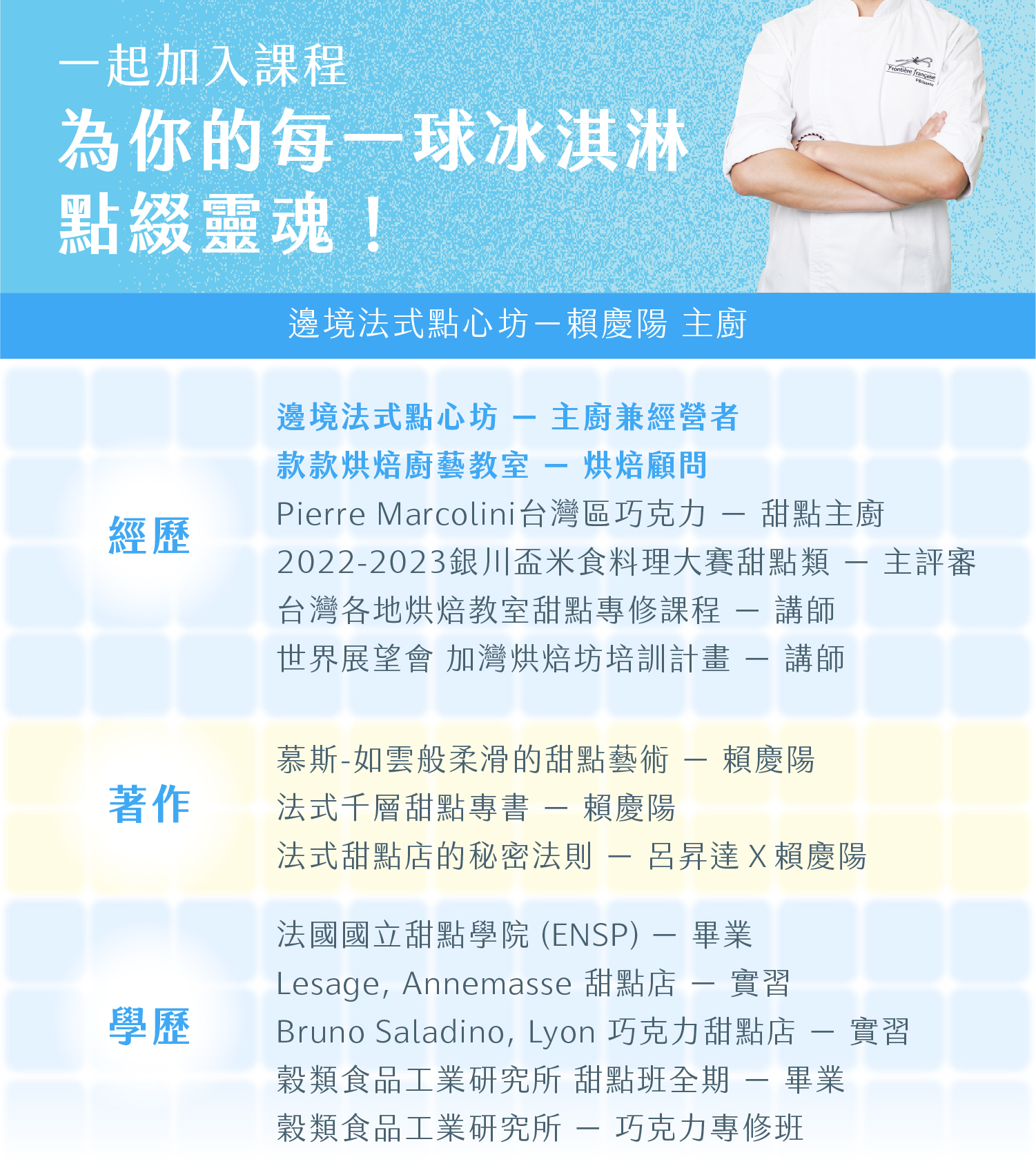 邊境法式點心坊主廚Jason的經歷介紹