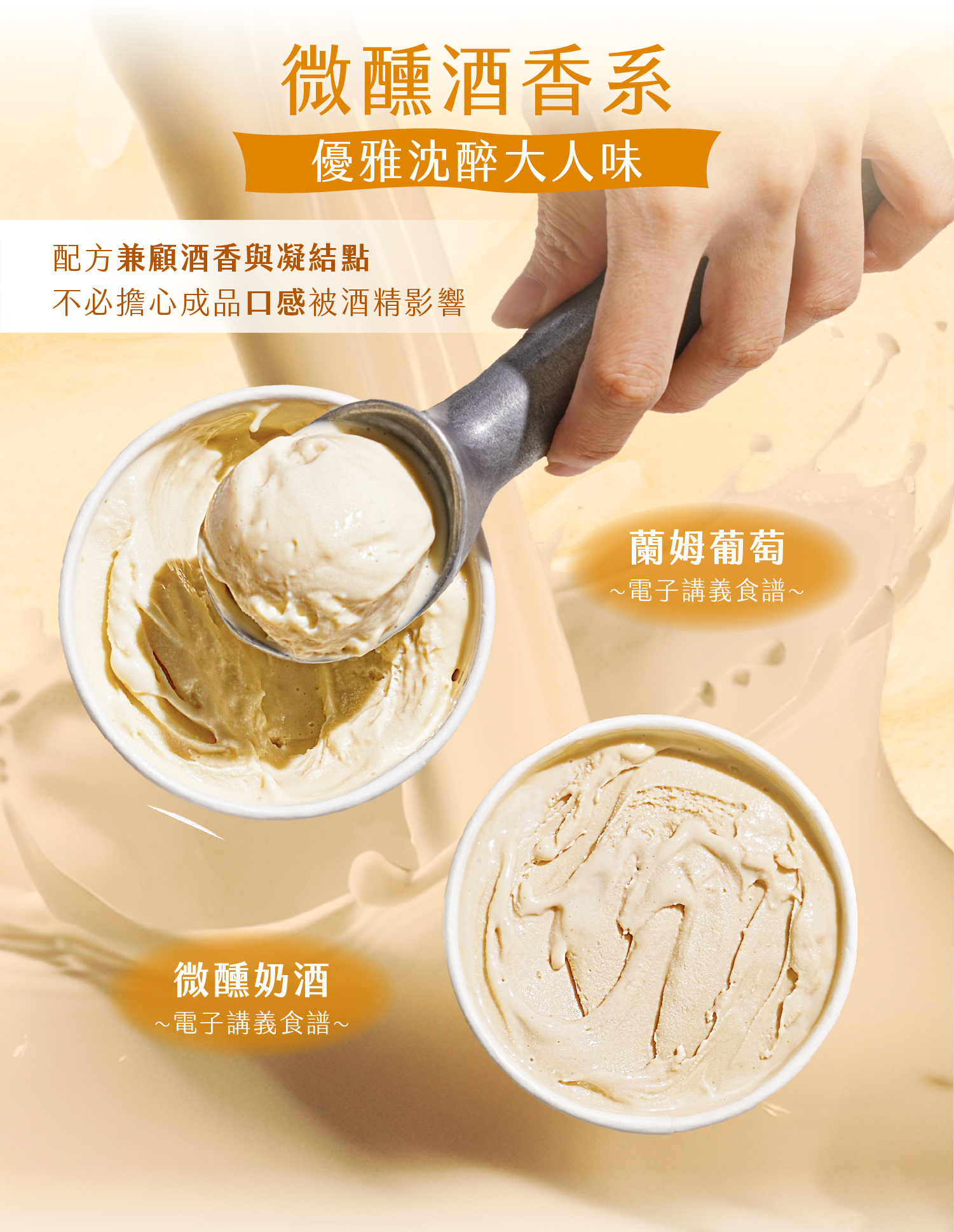 微醺酒香系中萊姆葡萄、微醺奶酒的品項介紹