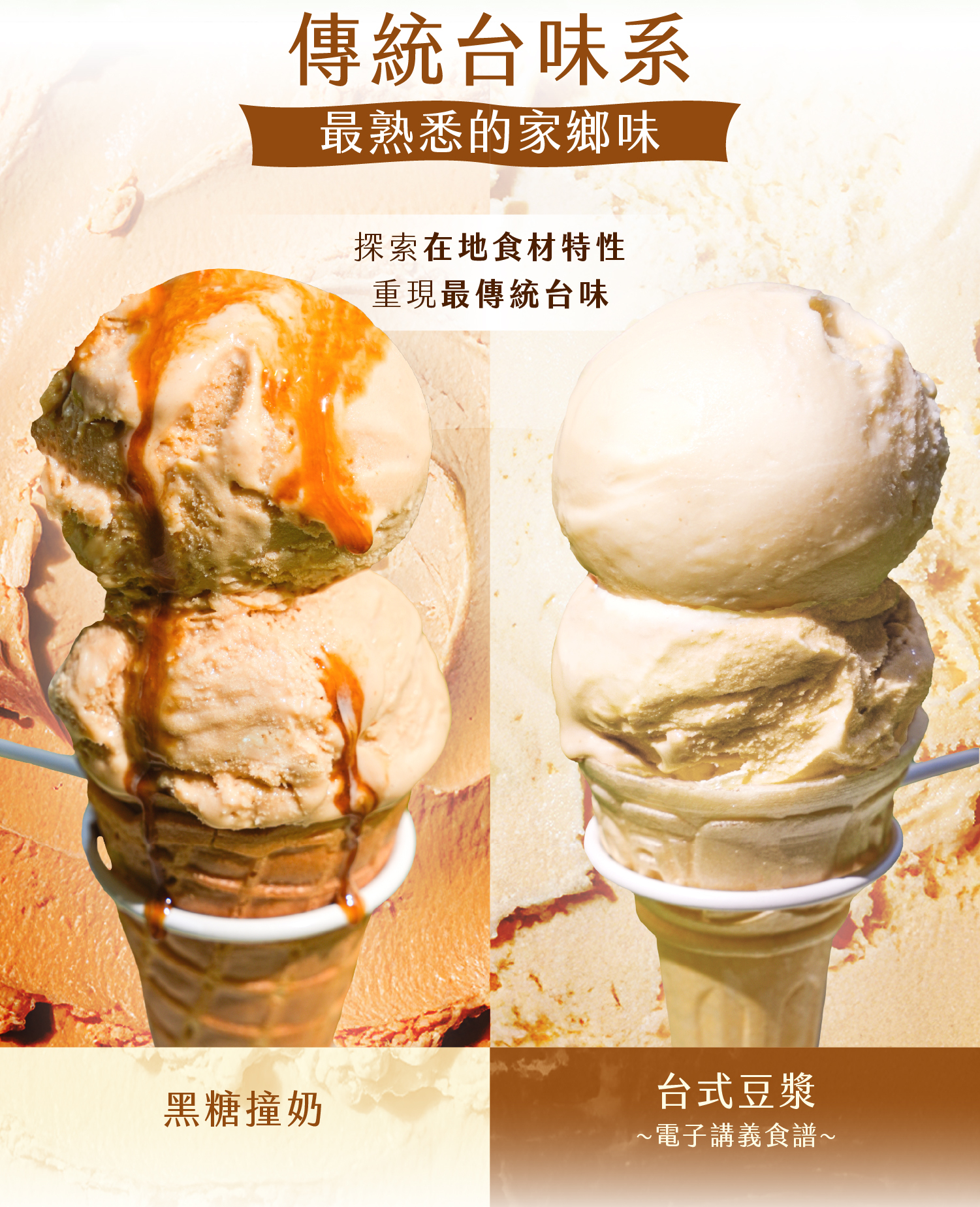 傳統台味系中黑糖撞奶、台式豆漿的品項介紹