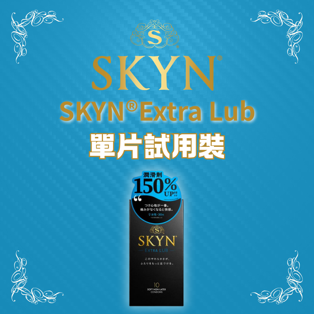 SKYN®Extra Lub 單片試用裝