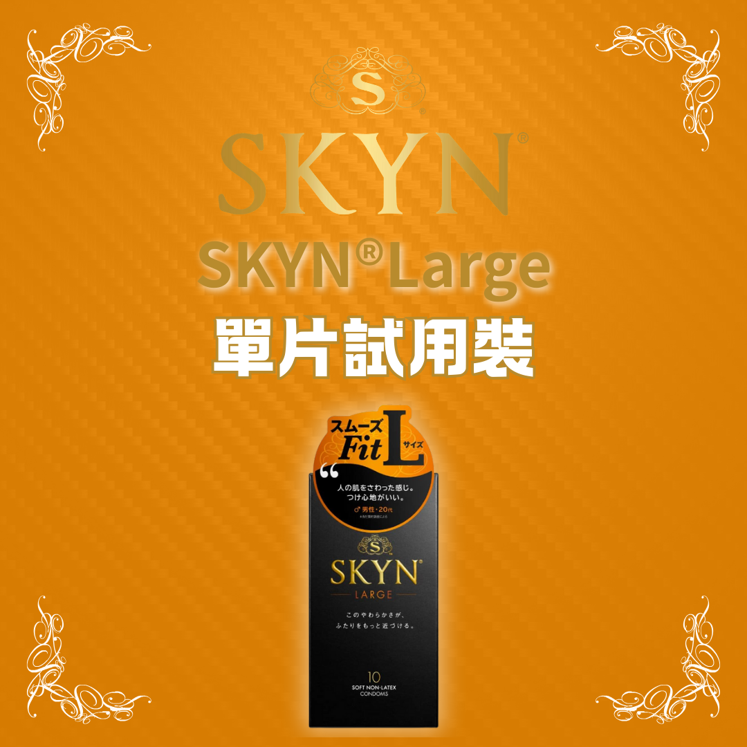 SKYN®Large 單片試用裝
