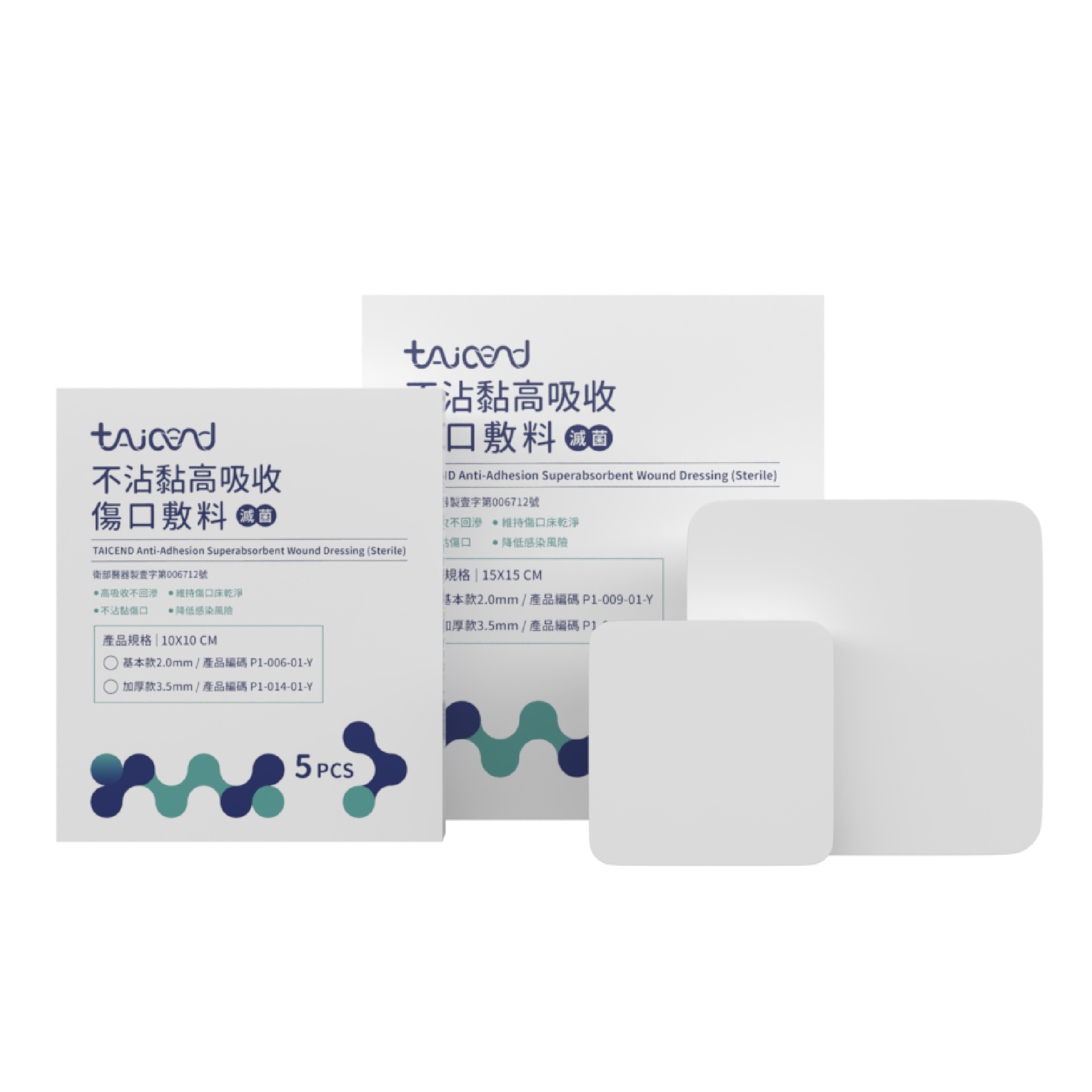 TAICEND不沾黏高吸收泡棉敷料(滅菌)_5片/盒_10x10cm / 15x15cm _厚度：2mm基本款 / 3.5mm加厚款