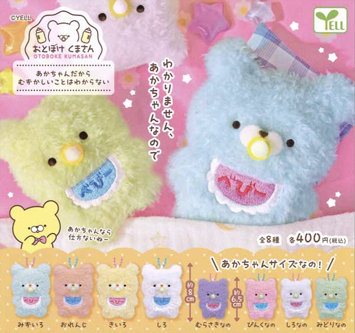 【現貨】Otoboke Kumasan Baby 公仔掛飾扭蛋(全8種)