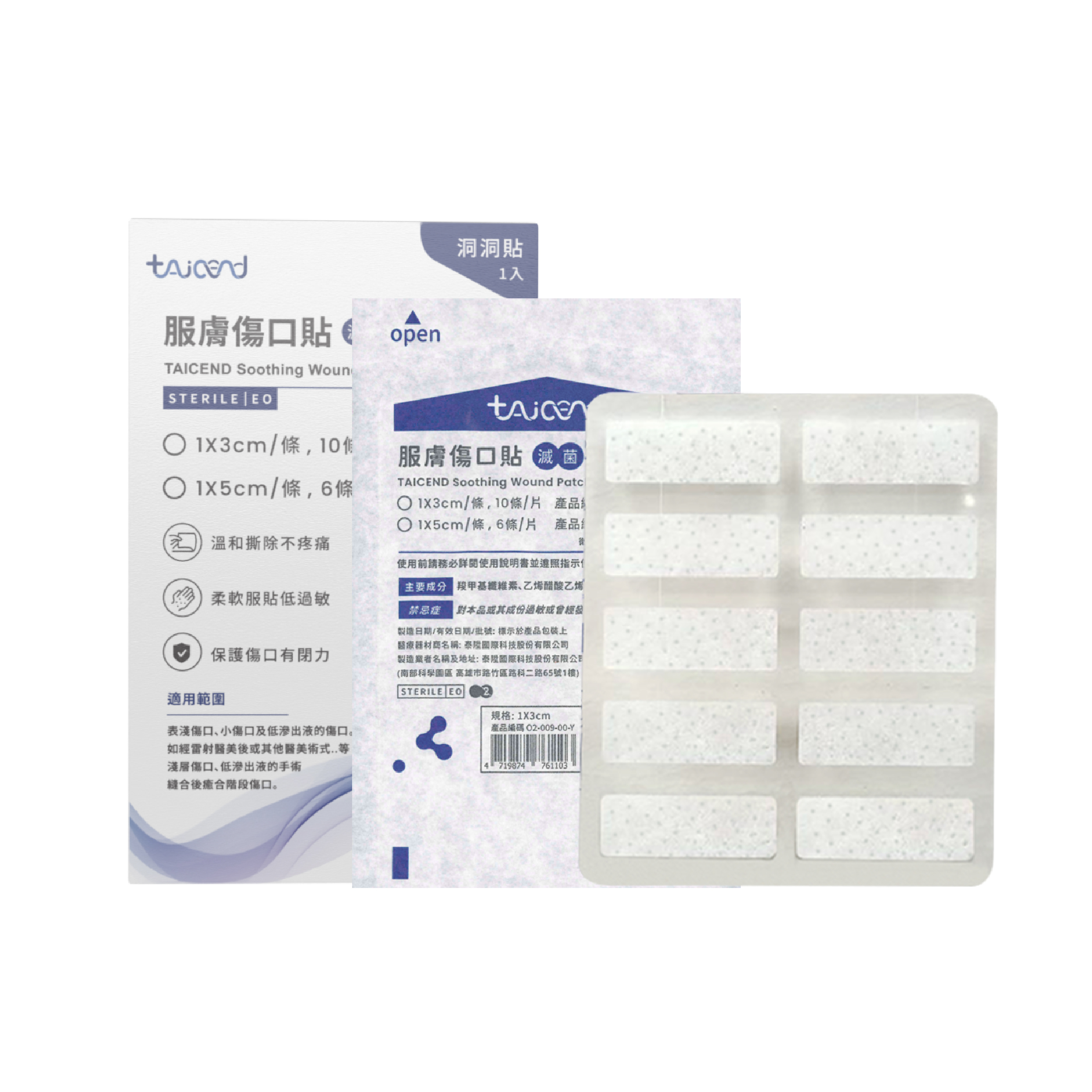 TAICEND服膚傷口貼