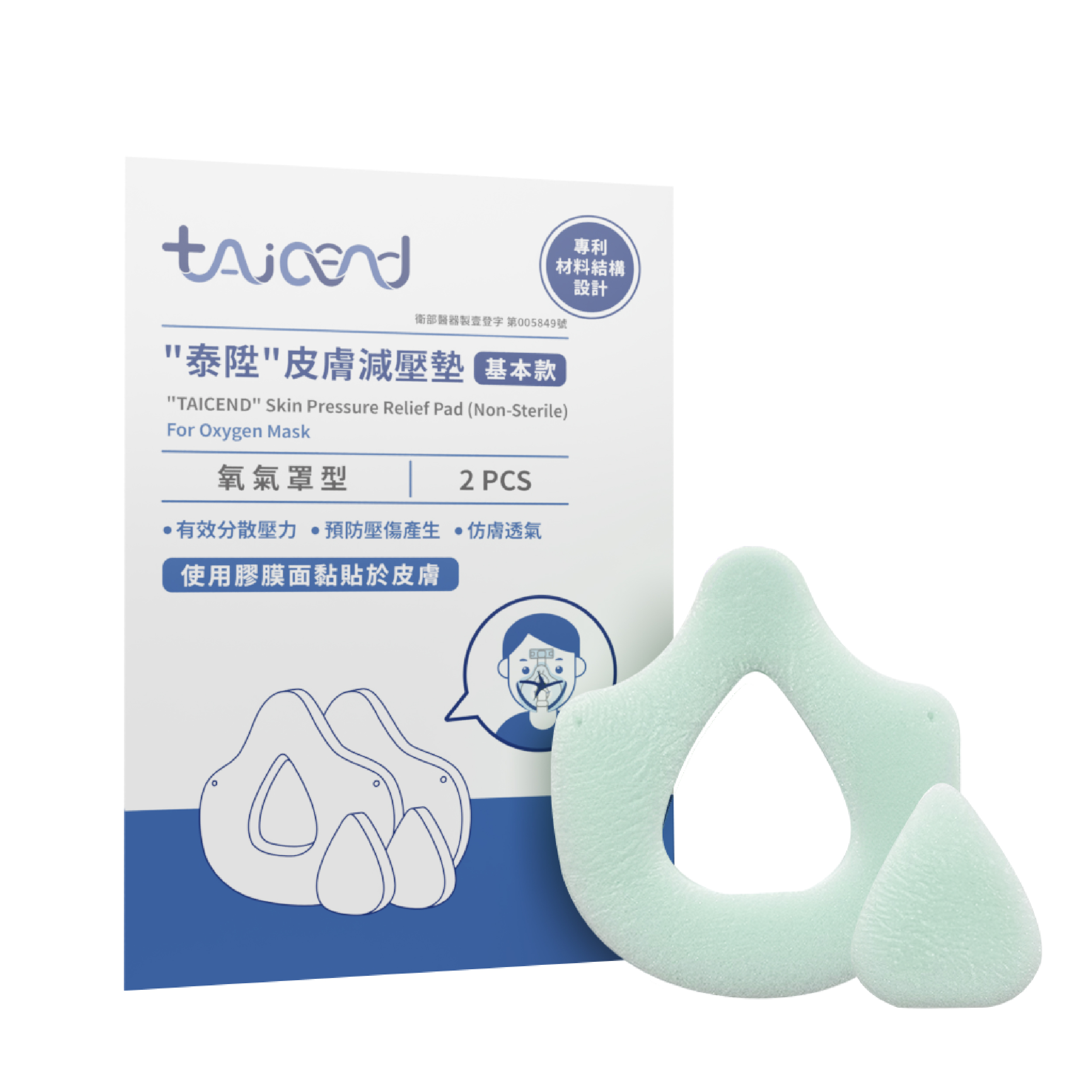 泰陞皮膚減壓墊_基本款(未滅菌)