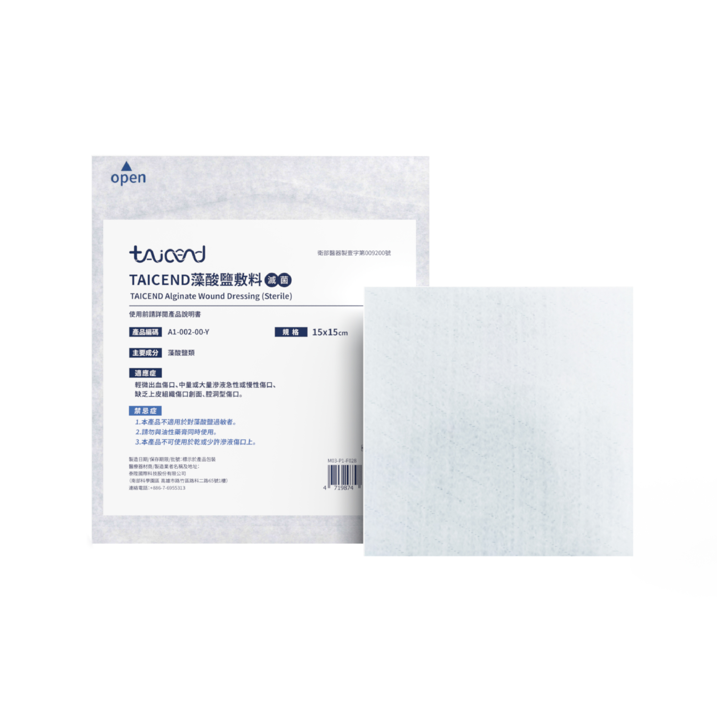 TAICEND藻酸鹽敷料(滅菌)