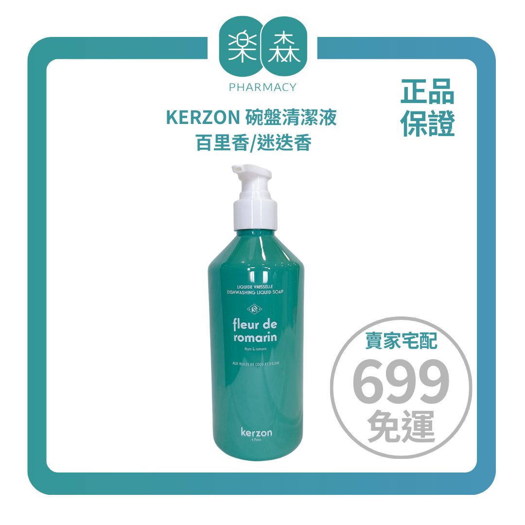 【樂森藥局】KERZON 碗盤清潔液 百里香/迷迭香 500ml (有效:27/02)
