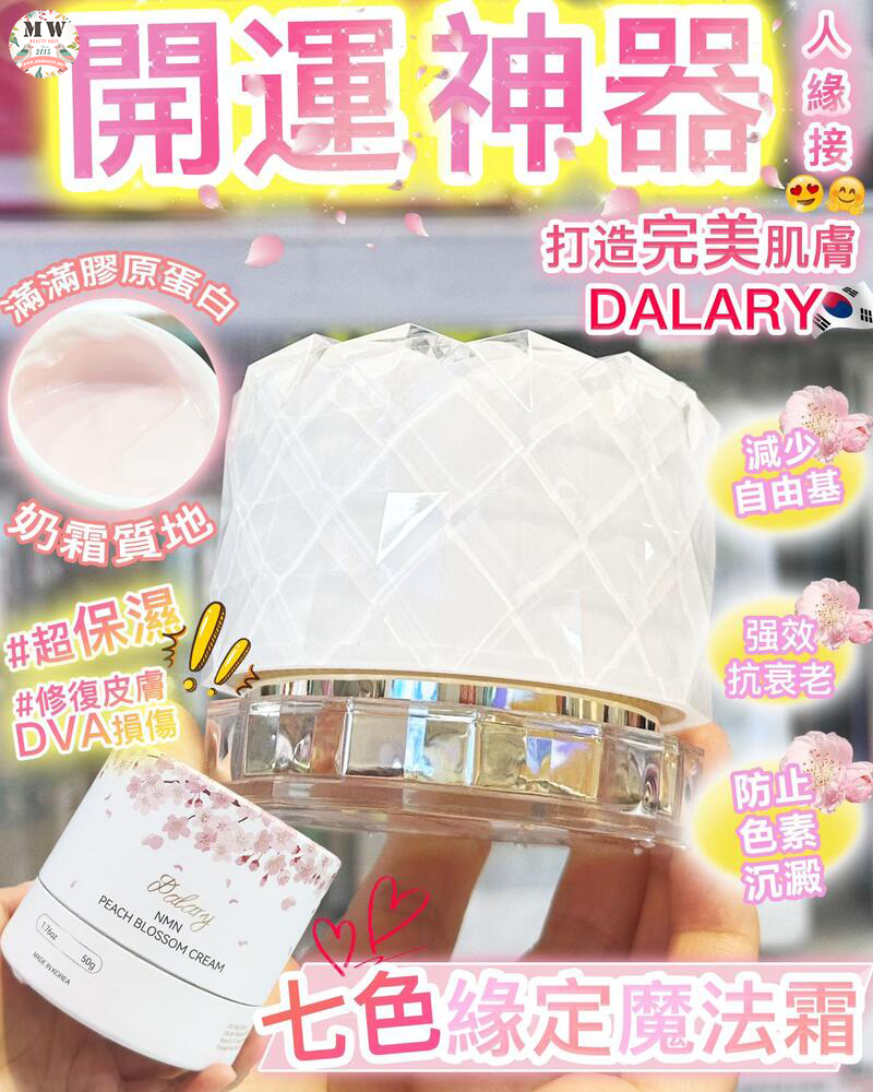 DALARY 七色緣定魔法霜🪄