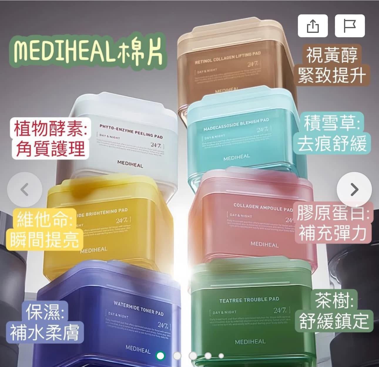 【預購】Mediheal G0901101 調理化妝棉 (100片+ 100片)