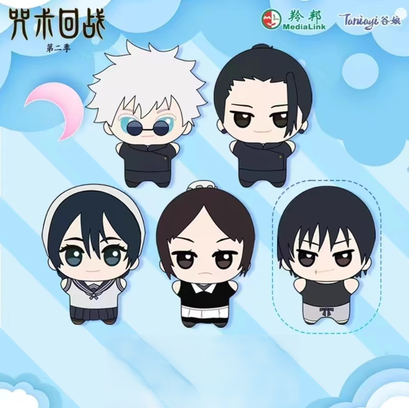 【咒術迴戰】咒術迴戰懷玉篇毛絨吊飾盲盒