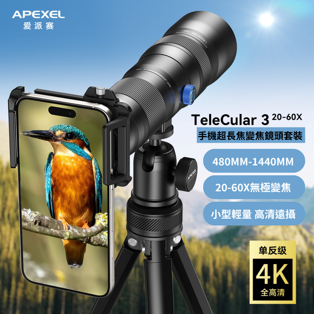 APEXEL TeleCular 3（20–60X）手機超長焦變焦鏡頭套裝