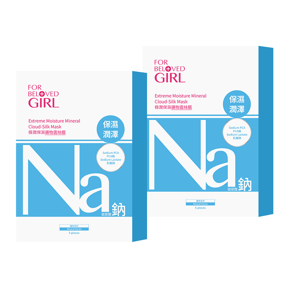 寵愛女孩 極潤保濕礦物雲絲膜 5片/盒 (2盒)
