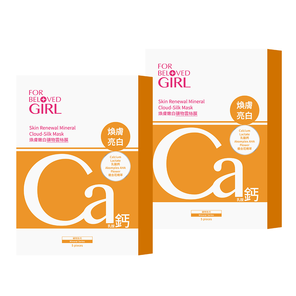 寵愛女孩 煥膚嫩白礦物雲絲膜 5片/盒 (2盒)