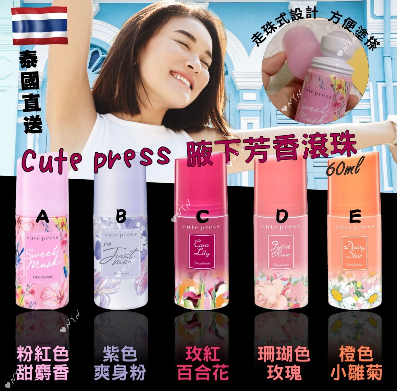 泰國Cute press腋下芳香滾珠60ml