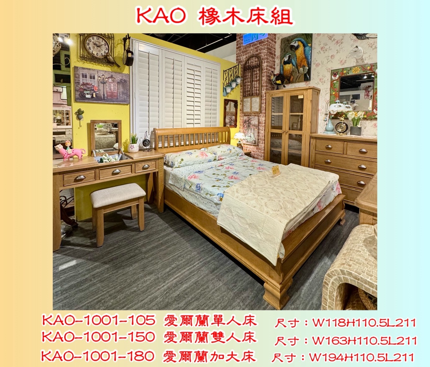 【KAO系列】愛爾蘭床組