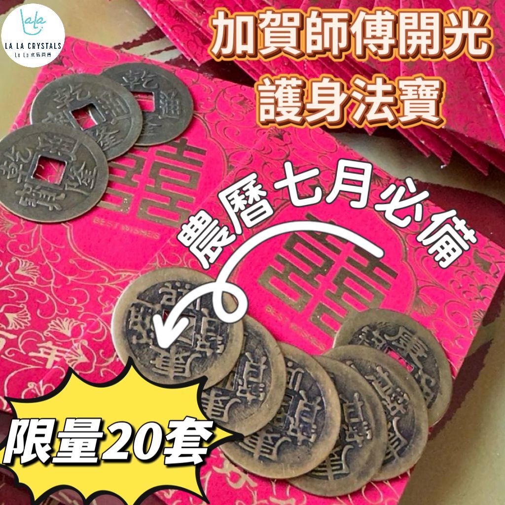 加賀師傅開光護身法寶