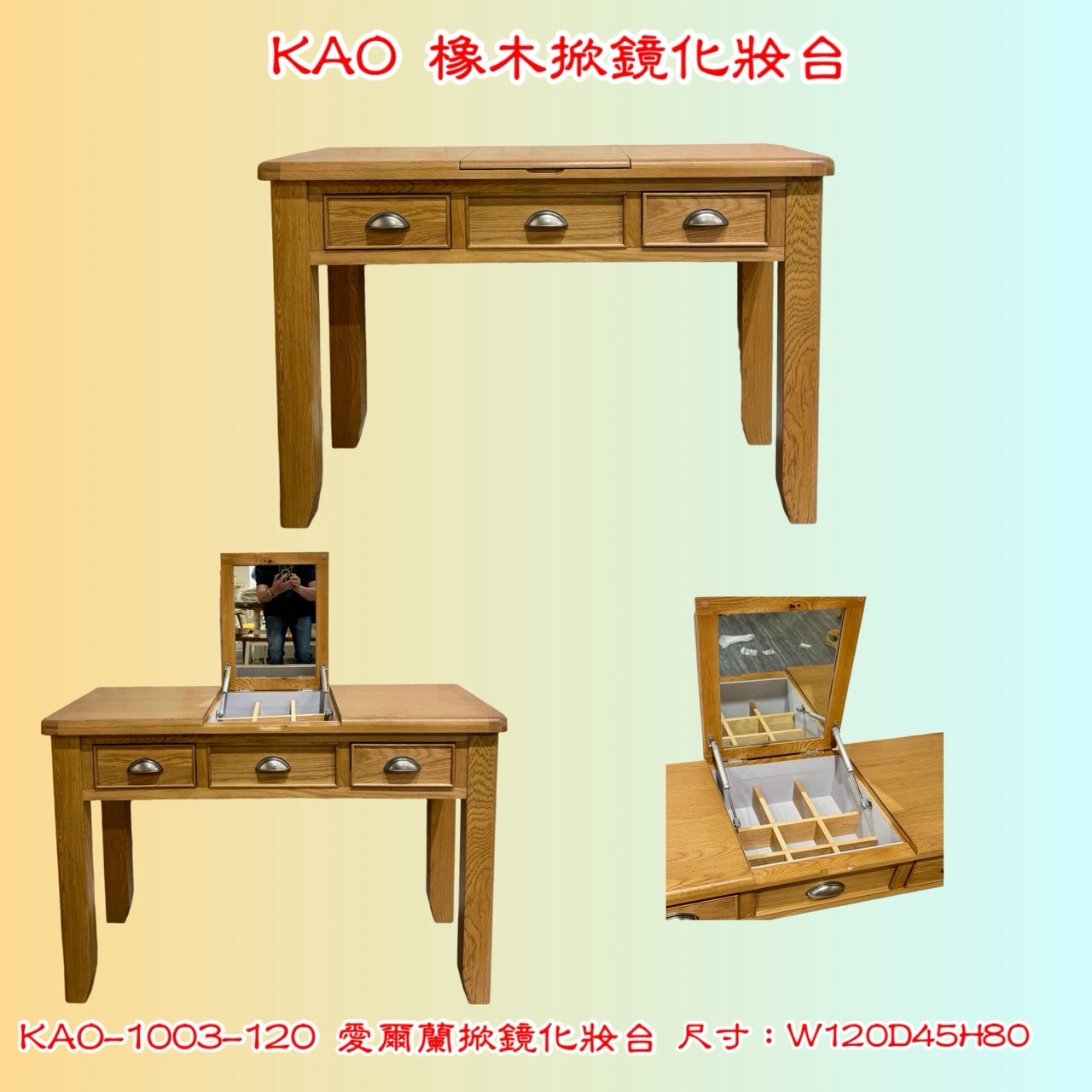 【KAO系列】愛爾蘭掀鏡化妝桌椅