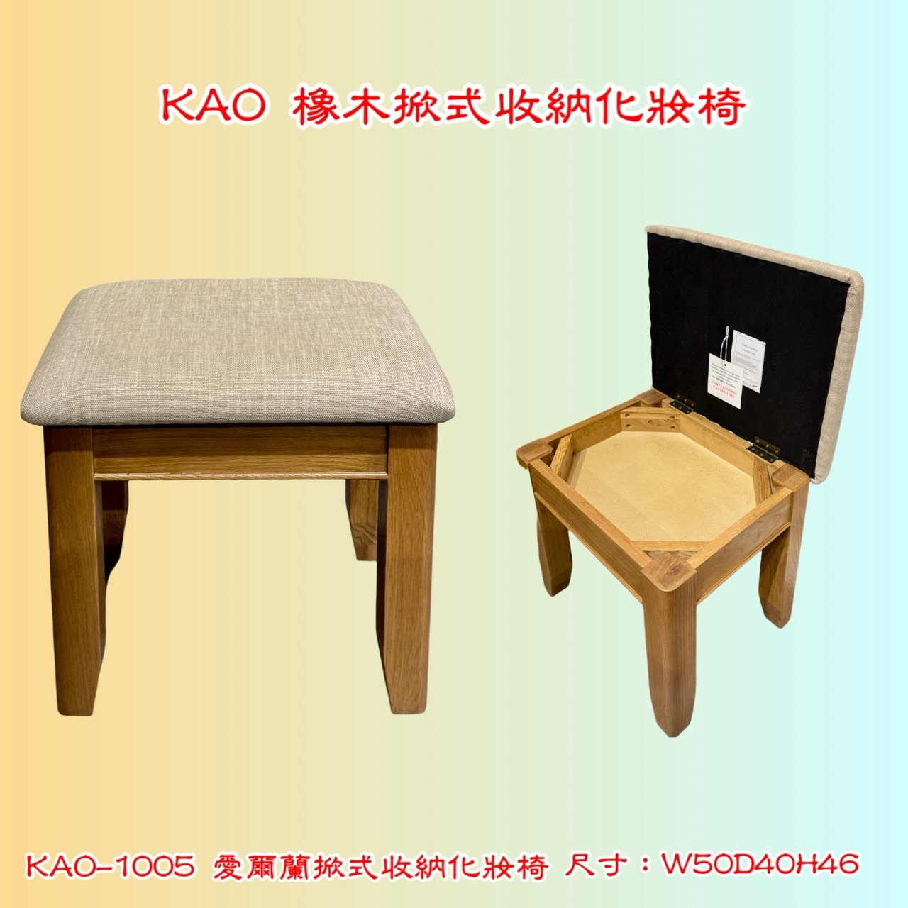 【KAO系列】愛爾蘭掀鏡化妝桌椅