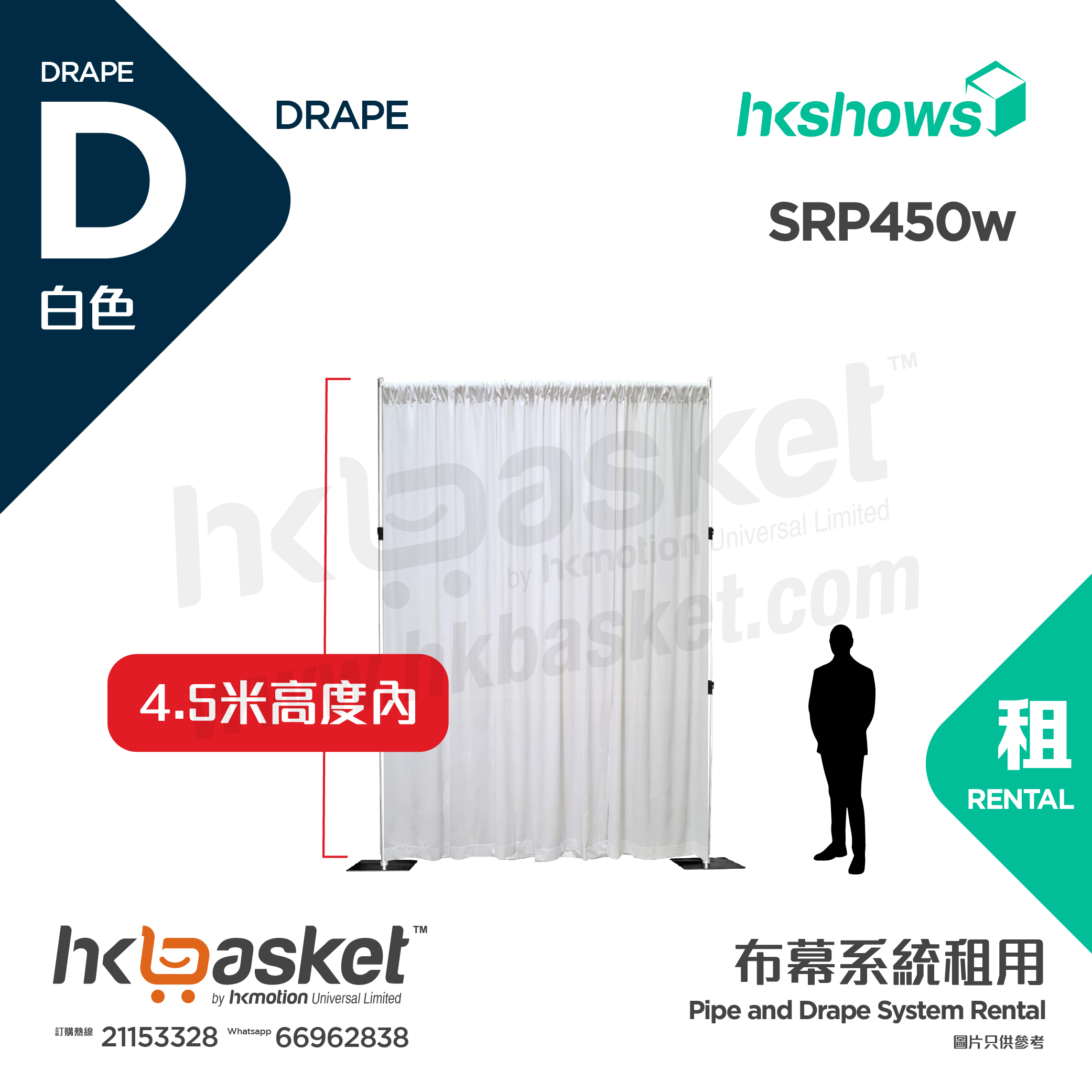 [Rental] HKshows Pipe & Drape Curtain System Package Rental - White Within 4.5 Meters Height SRP450w
