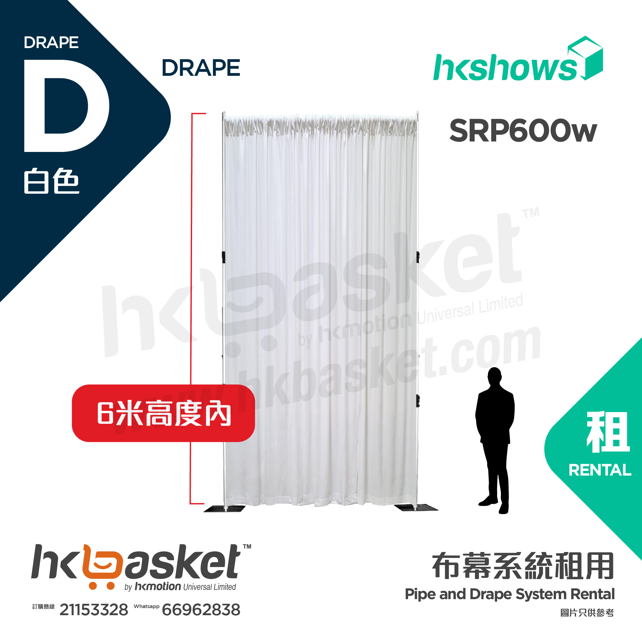[Rental] HKshows Pipe & Drape Curtain System Package Rental - White Within 6 Meters Height SRP600w