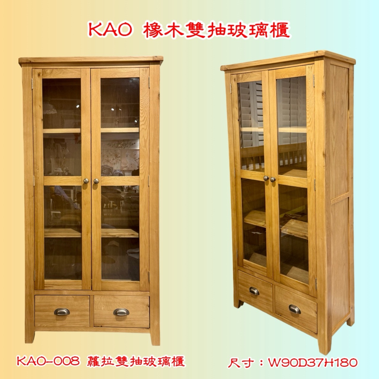 【KAO系列】愛爾蘭蘿拉高櫃