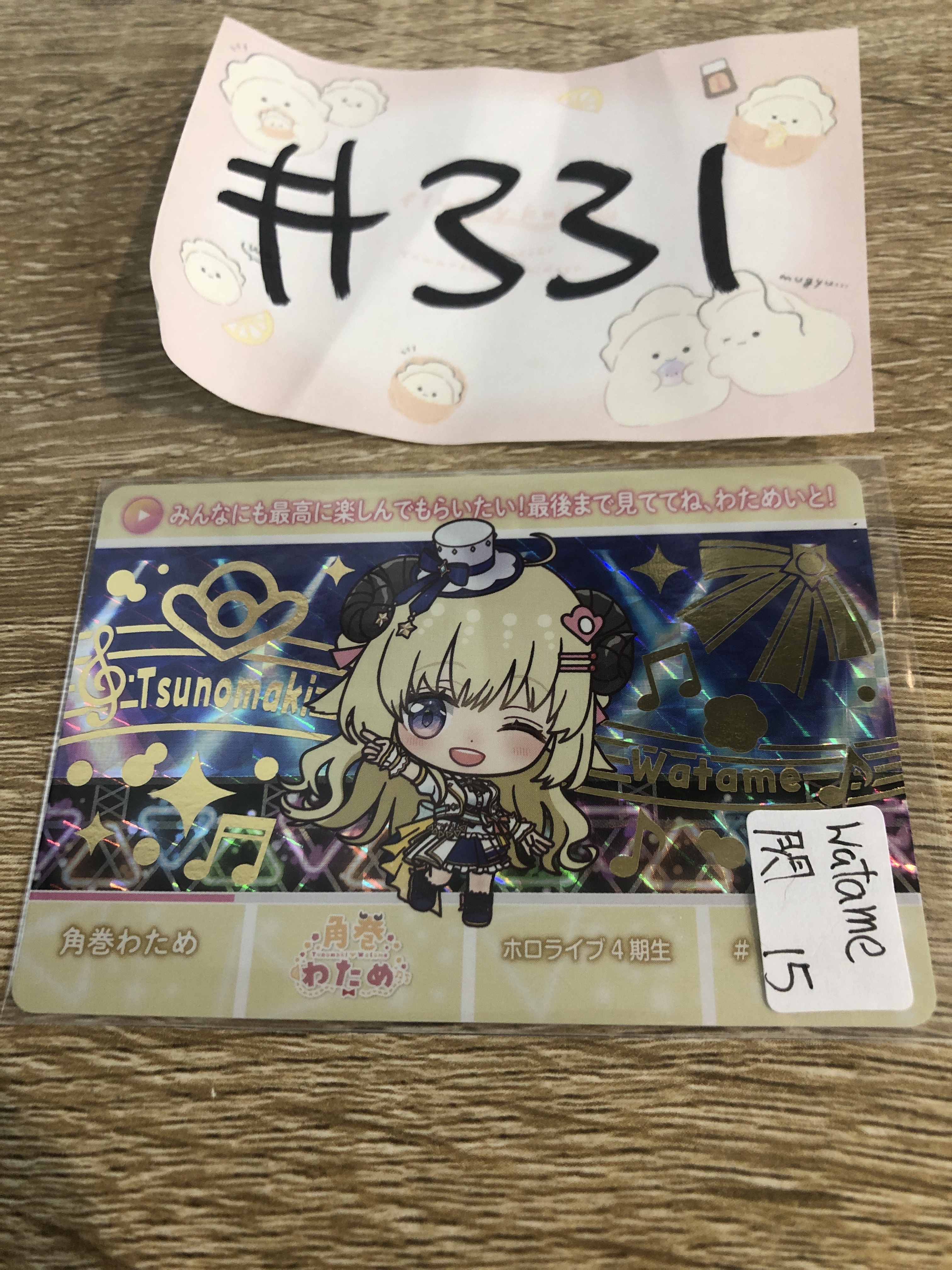 HOLOLIVE  WATAME  小卡  閃  #331