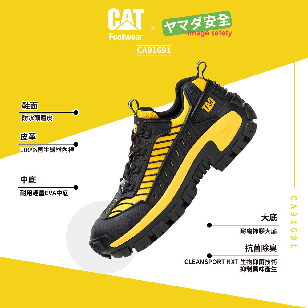 CAT CA91691 機甲複合式防水靴 黑黃搭配 男款