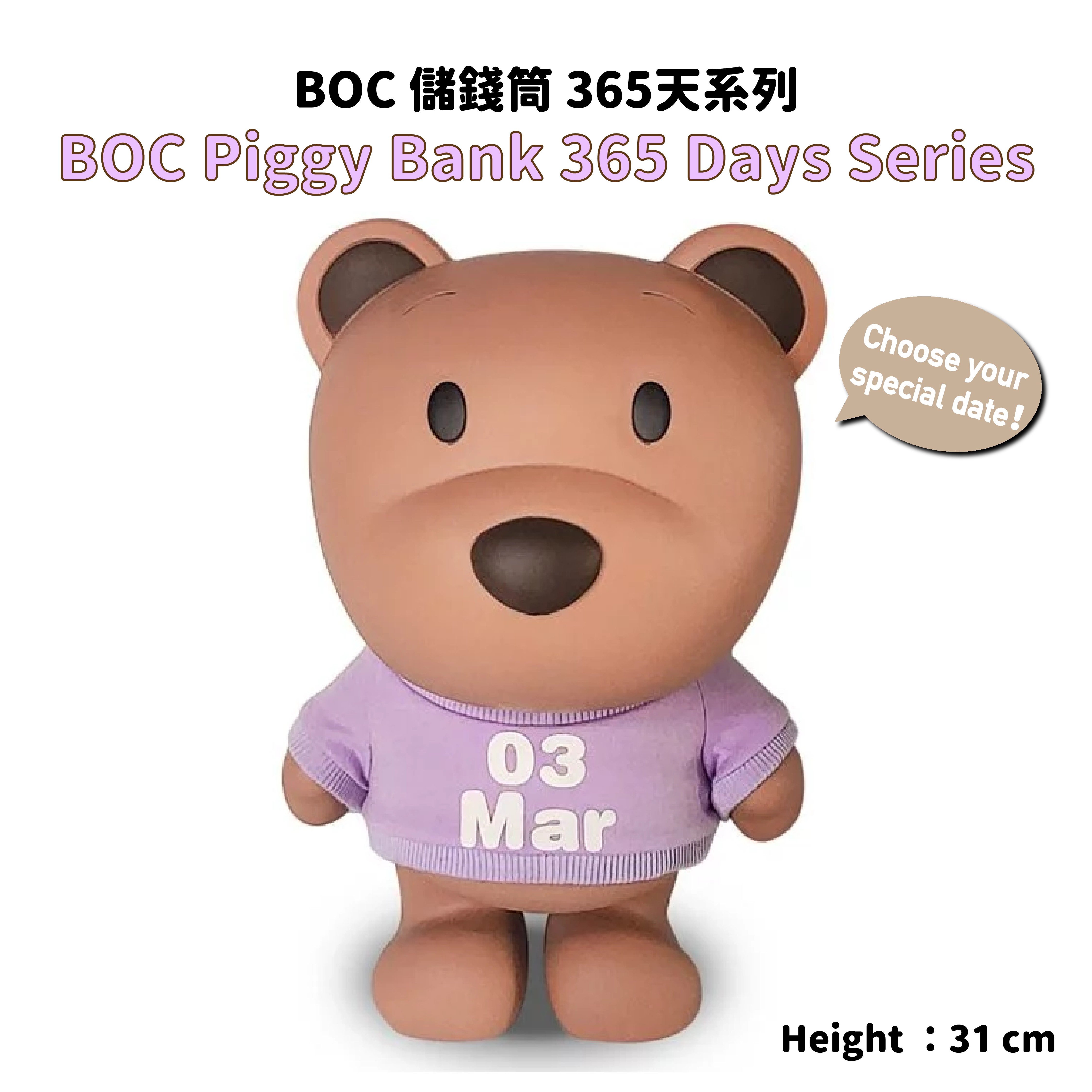 BOC 搪膠儲錢筒 365天系列