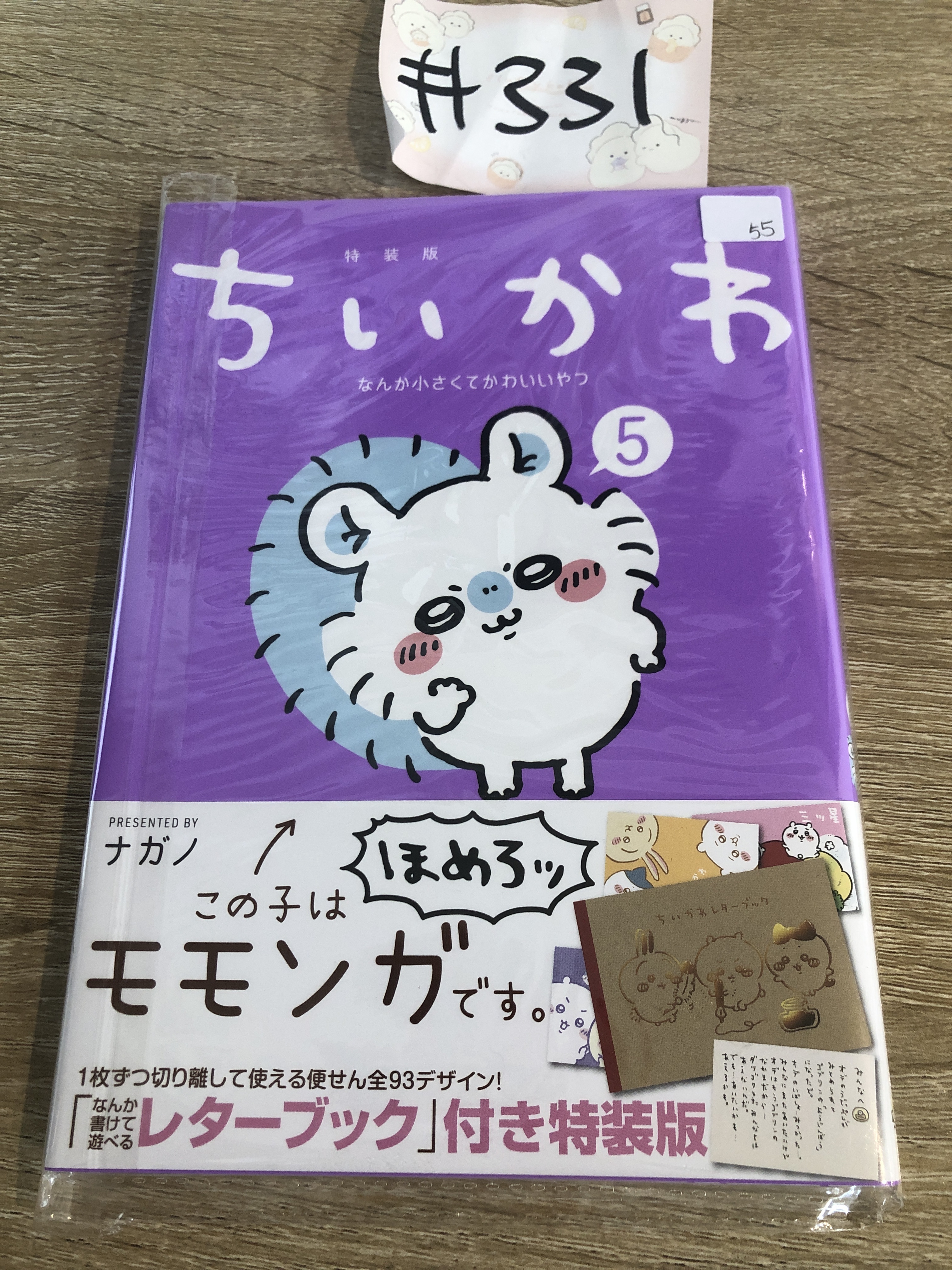 CHIIKAWA 日版漫畫#331