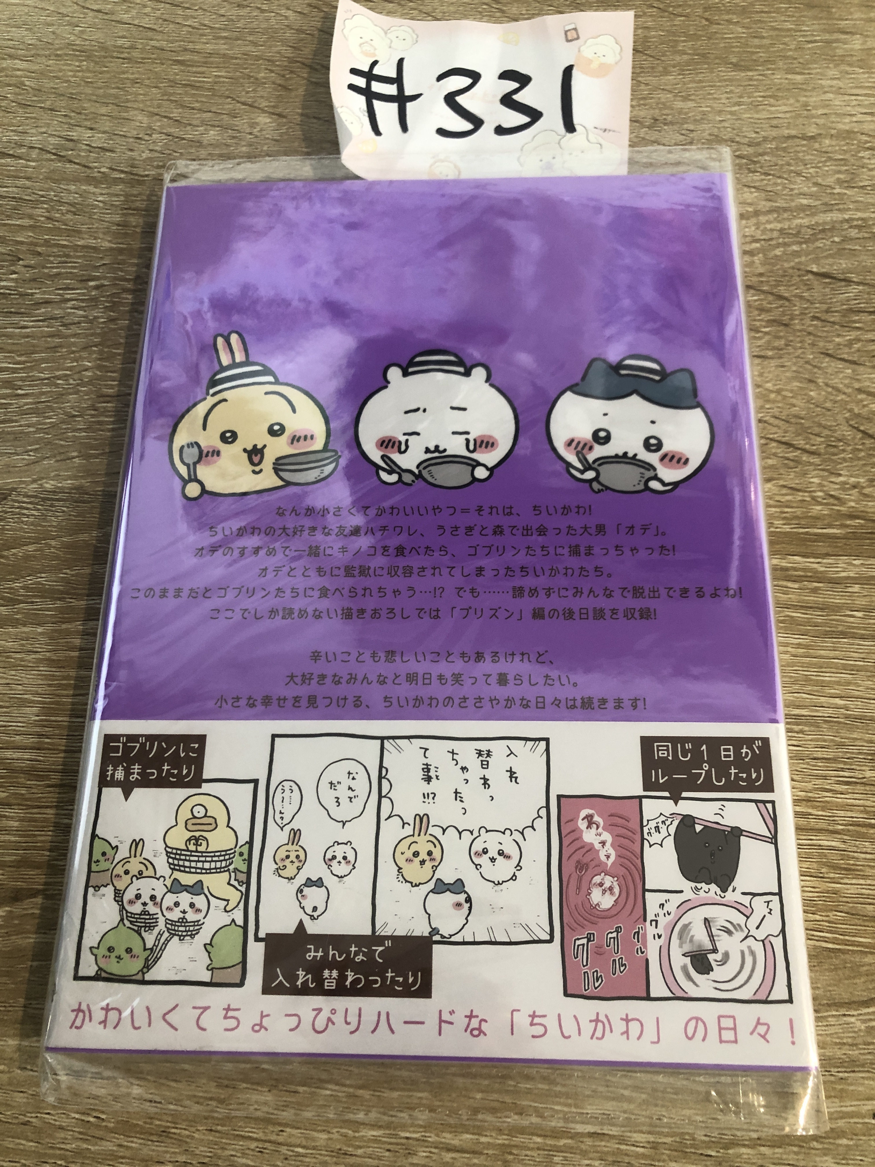 CHIIKAWA 日版漫畫#331