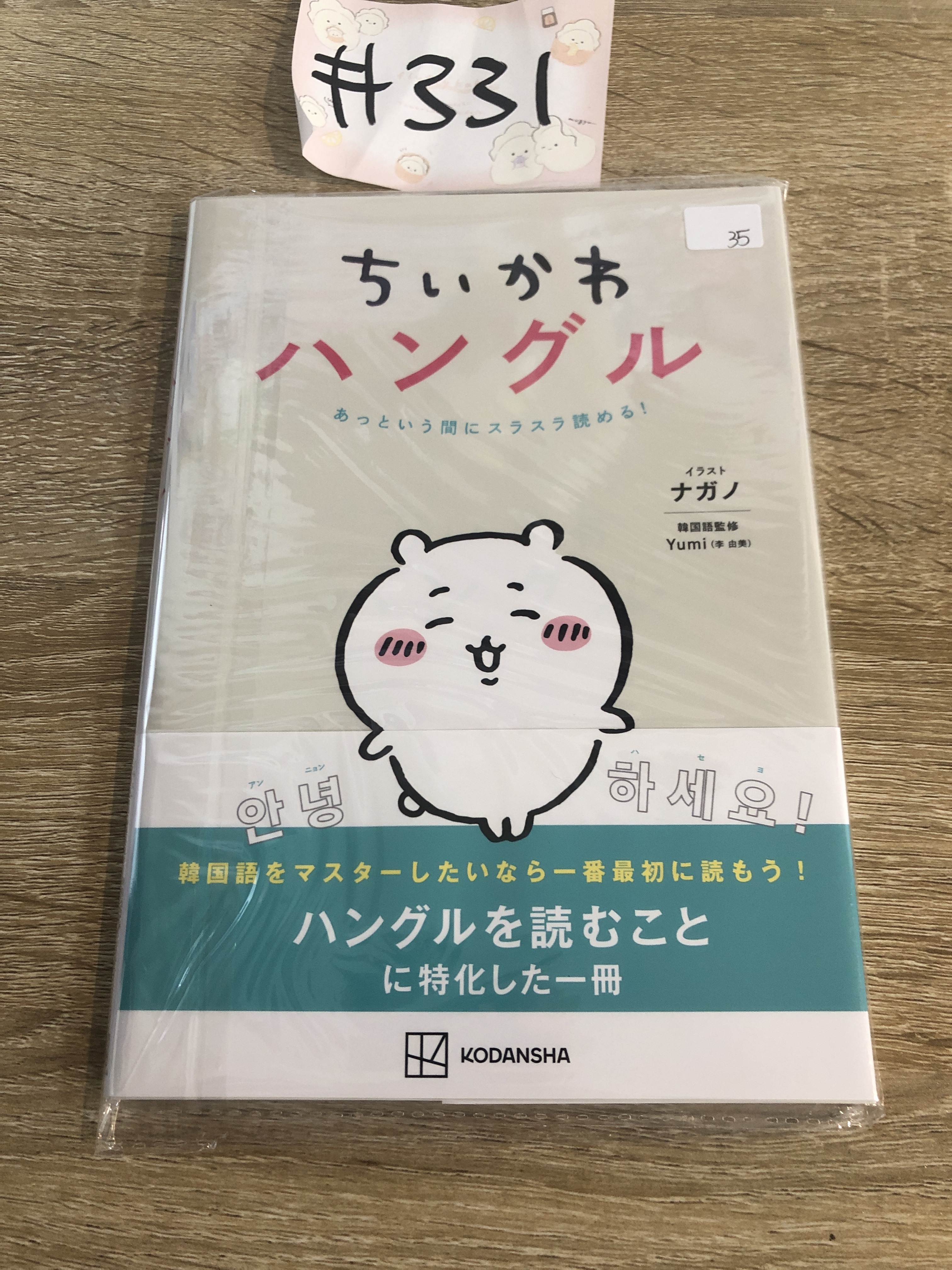 CHIIKAWA  公式書#331