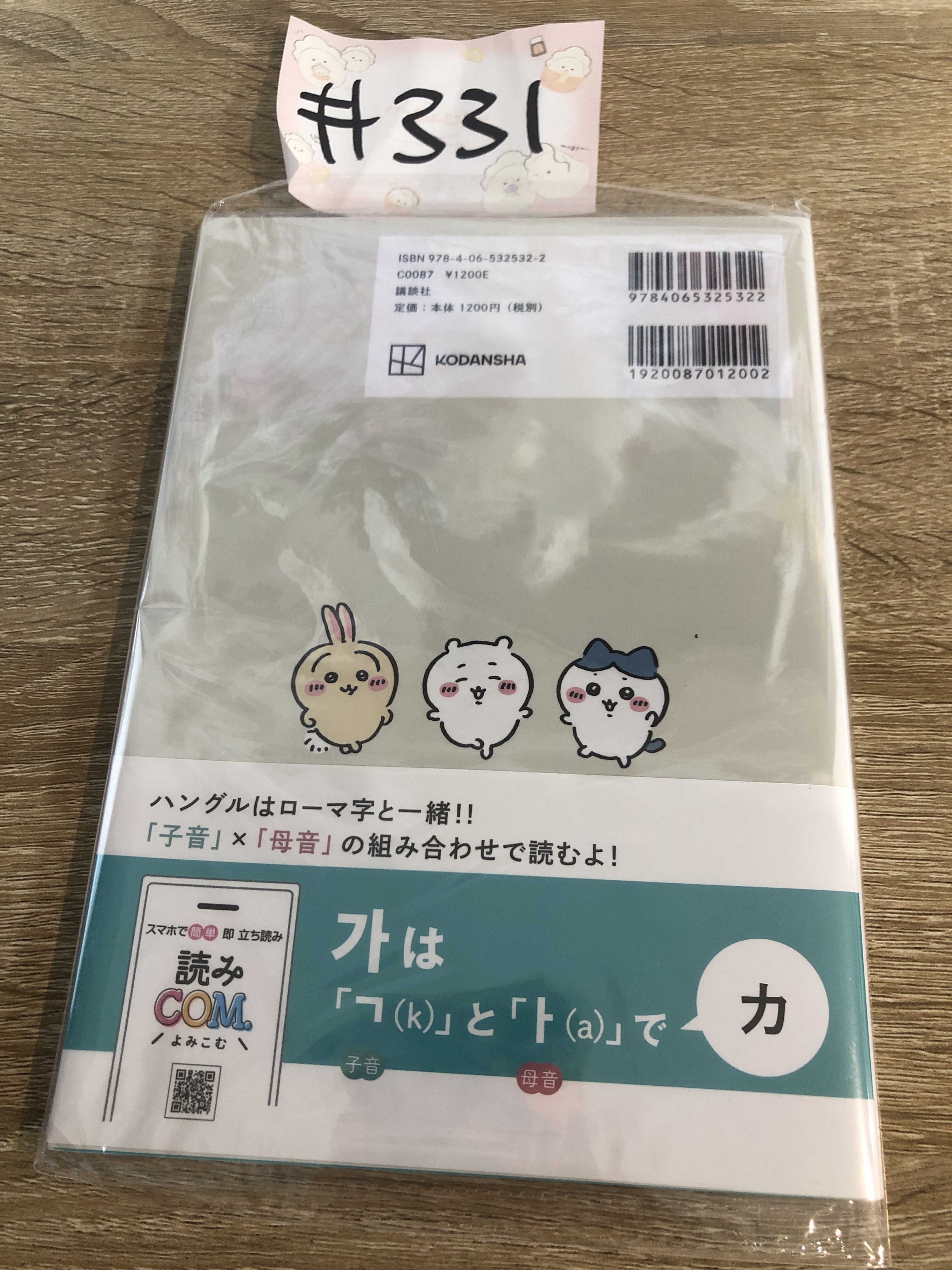 CHIIKAWA  公式書#331