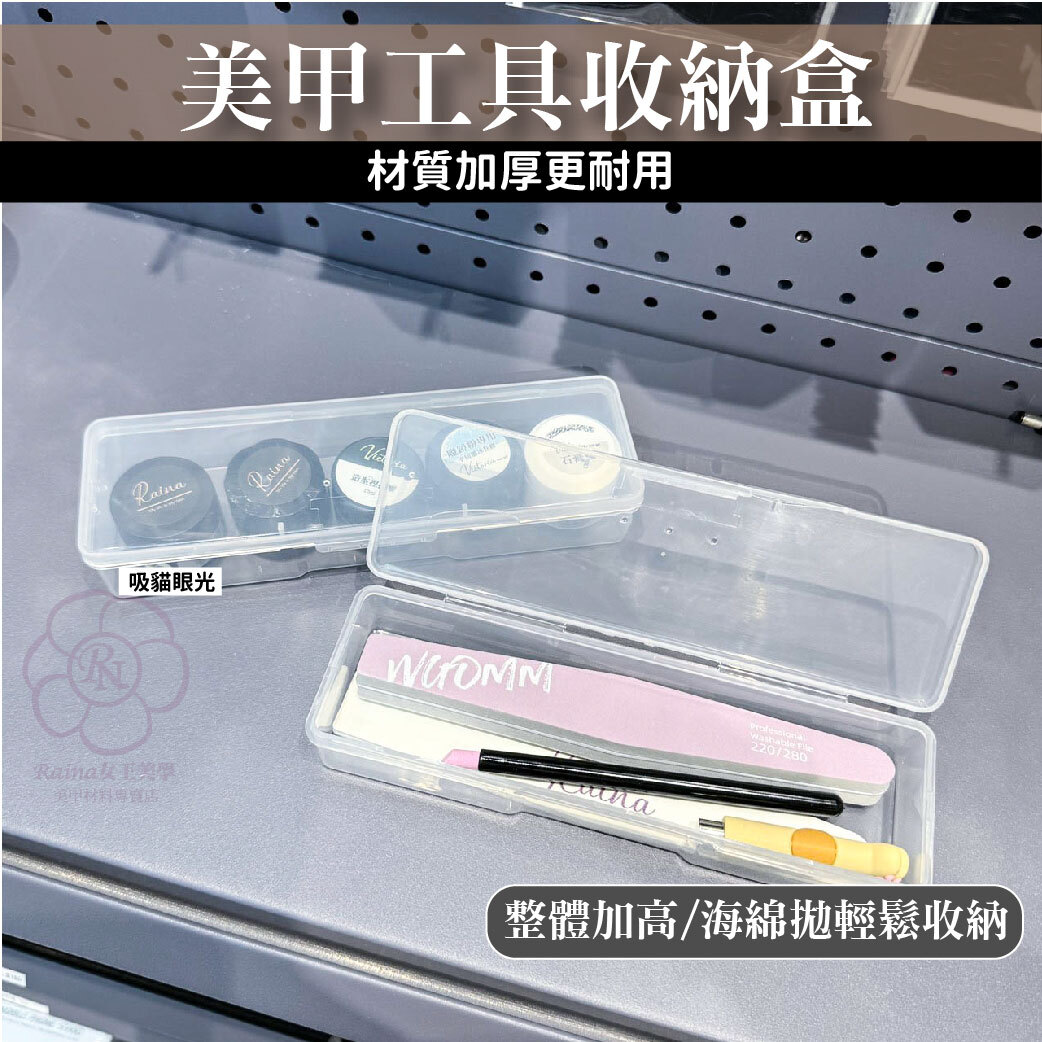 美甲工具收納盒