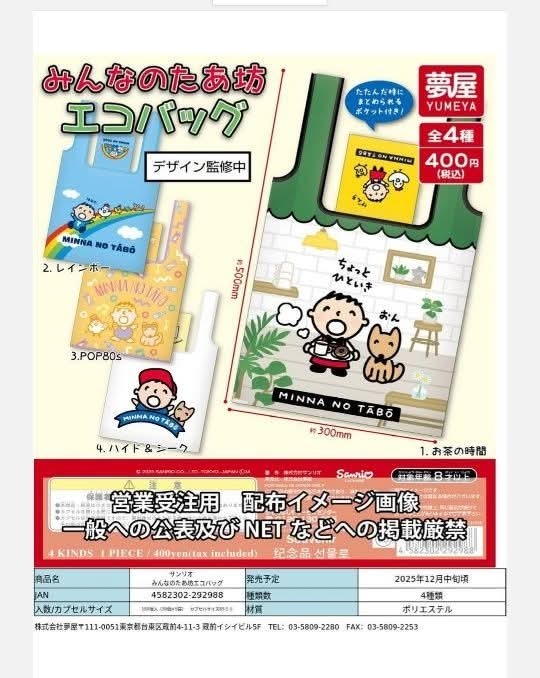 大口仔日本扭蛋環保袋 日本預訂12月至1月