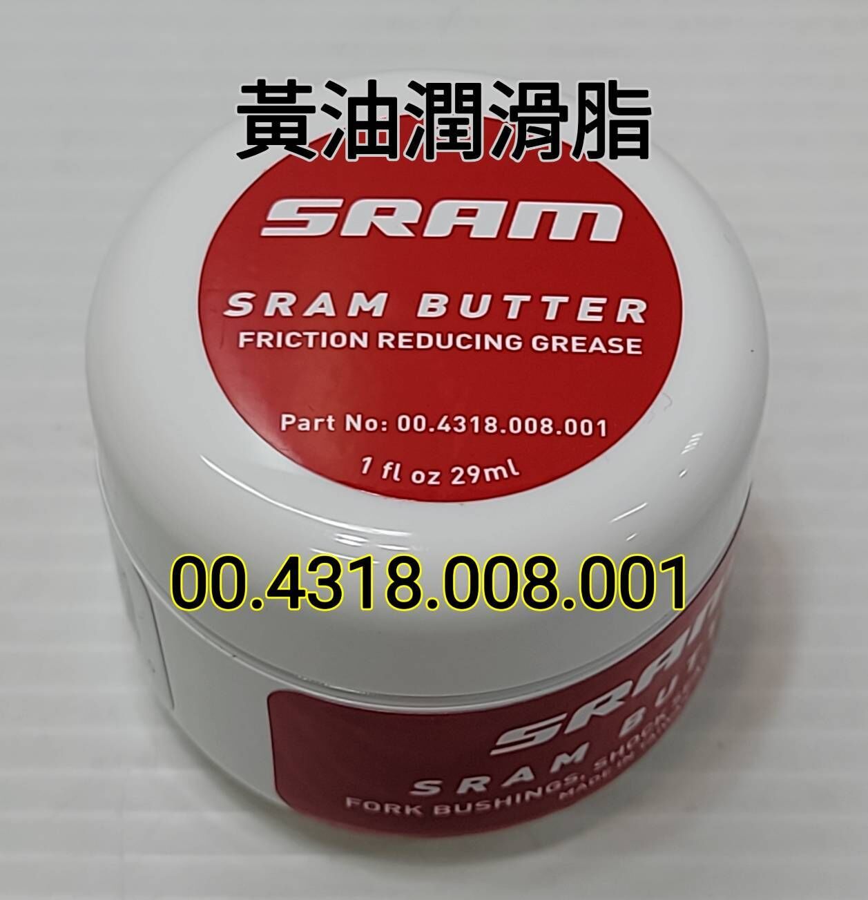 SRAM 00.4318.008.001 Butter Grease 黃油潤滑脂 花鼓 棘爪 前叉 座桿 公路車 自行車 越野車 登山車 組裝油 SS-GRSB-A1