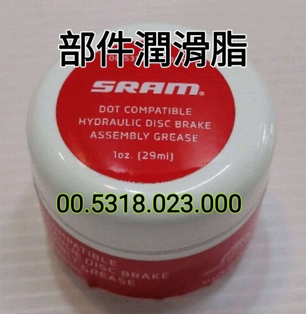 SRAM 00.5318.023.000 DOT 部件潤滑脂 DOT Assembly Grease SS-GRD-A1 部件潤滑脂